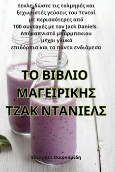 Paperback ΤΟ ΒΙΒΛΙΟ ΜΑΓΕΙΡΙΚΗΣ ΤΖΑΚ ΝΤ&# [Greek, Ancient (To 1453)] Book