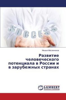 Paperback Razvitie Chelovecheskogo Potentsiala V Rossii I V Zarubezhnykh Stranakh [Russian] Book