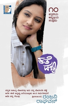 Paperback Kathe Dabbi(Kannada) [Kannada] Book