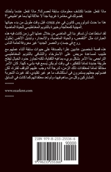 Paperback خمس حيوات مُتذكَّرة [Arabic] Book