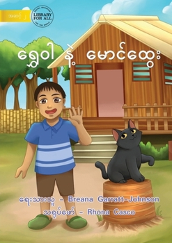 Paperback Marco And Polo - &#4123;&#4157;&#4158;&#4145;&#4125;&#4139; &#4116;&#4146;&#4151; &#4121;&#4145;&#4140;&#4100;&#4154;&#4113;&#4157;&#4145;&#4152; [Burmese] Book