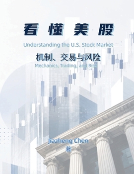 Paperback 看懂美股: 机制、交易与风险 [Chinese] Book