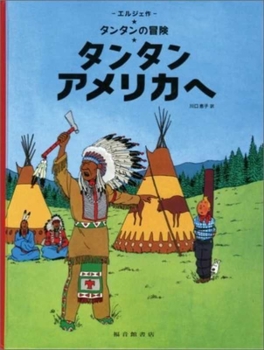 Hardcover Tintin in America (the Adventures of Tintin) [Japanese] Book