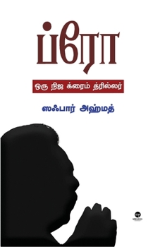 Paperback Bro [Tamil] Book