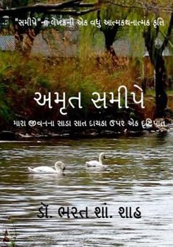 Paperback Amrut Sameepe: A Lookback over my Seven and a Half Decades [Gujarati] Book