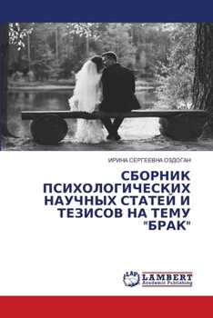 Paperback СБОРНИК ПСИХОЛОГИЧЕСКИ&# [Russian] Book