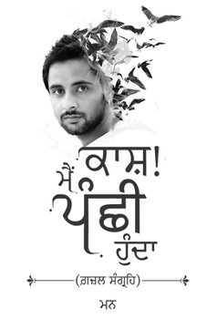 Paperback Kaash! Main Panchhi Hunda - Ghazal Sangrah [Panjabi] Book