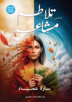 Paperback تلاطم مشاعر [Arabic] Book