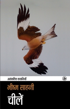 Paperback Cheelen [Hindi] Book