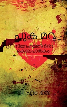 Paperback pukamara [Malayalam] Book