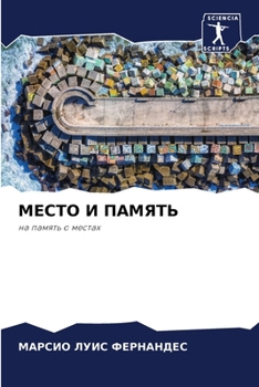 Paperback МЕСТО И ПАМЯТЬ [Russian] Book