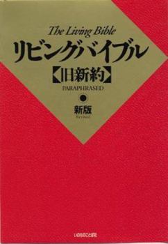 Paperback Japanese Bible-FL-LIV Paraphrased Book