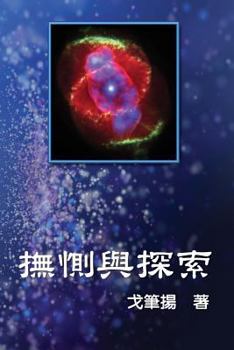 Paperback Solace and Search (Traditional Chinese Edition) [Chinese] Book