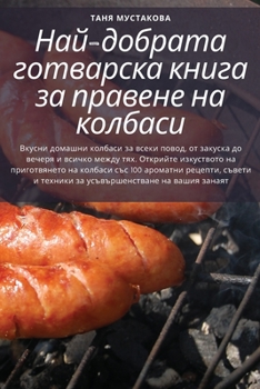 Paperback Най-добрата готварска кн [Bulgarian] Book