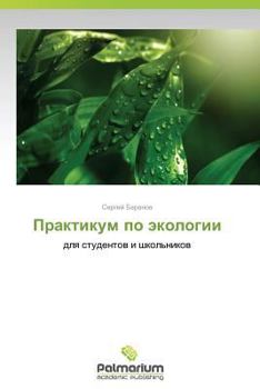 Paperback Praktikum po ekologii [Russian] Book