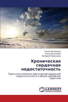 Paperback Khronicheskaya Serdechnaya Nedostatochnost' [Russian] Book