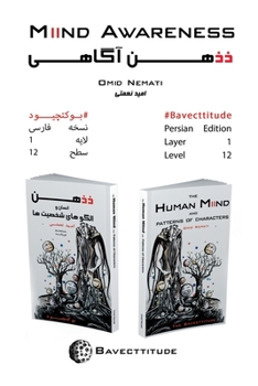 Paperback Miind Awareness (Layer 1, Level 12): ذذهن آگاهی (لایه ۱،  Book