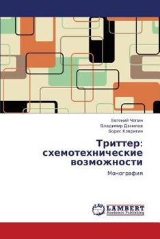 Paperback Tritter: Skhemotekhnicheskie Vozmozhnosti [Russian] Book