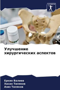 Paperback Улучшение хирургически&# [Russian] Book