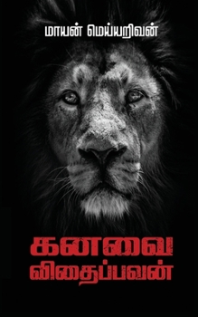 Paperback Kanavai Vithaippavan [Tamil] Book
