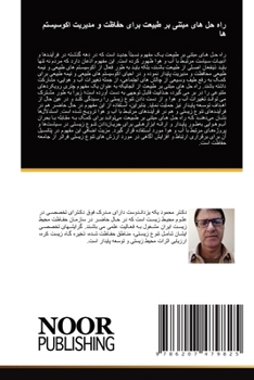 Paperback راه حل های مبتنی بر طبیعت  [Arabic] Book