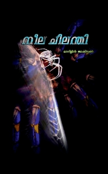 Paperback Neelachilanthi / നീല ചിലന്തി [Malayalam] Book