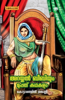Paperback Arakkal Beebiyum Muppathu Kadhakalum [Malayalam] Book