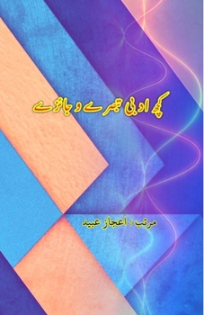 Paperback Kuch Adabi Tabsrey wo Jaizey: (Reviews) [Urdu] Book