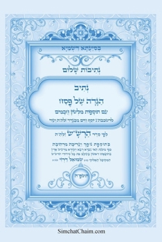 Paperback נתיבות שלום - נתיב הגדה של  [Hebrew] [Large Print] Book