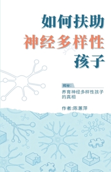 Paperback 如何扶助神经多样性孩子: 揭秘 养育神经多 [Chinese] Book
