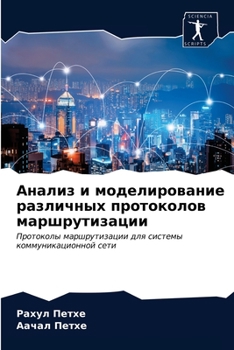 Paperback Анализ и моделирование р [Russian] Book