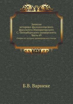 Paperback &#1047;&#1072;&#1087;&#1080;&#1089;&#1082;&#1080; &#1080;&#1089;&#1090;&#1086;&#1088;&#1080;&#1082;&#1086;-&#1092;&#1080;&#1083;&#1086;&#1083;&#1086;& [Russian] Book