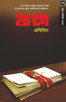 Paperback Red Tape [Marathi] Book