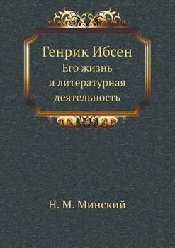 Paperback &#1043;&#1077;&#1085;&#1088;&#1080;&#1082; &#1048;&#1073;&#1089;&#1077;&#1085;: &#1045;&#1075;&#1086; &#1078;&#1080;&#1079;&#1085;&#1100; &#1080; &#10 [Russian] Book