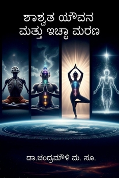 Paperback Shashwata youvana mattu icchaa Marana [Kannada] Book