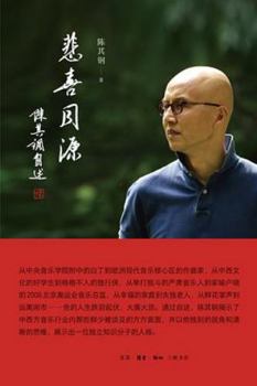 The Same Origin of Joy and Sadness: Chen Qigang's Autobiography(Chinese Edition)