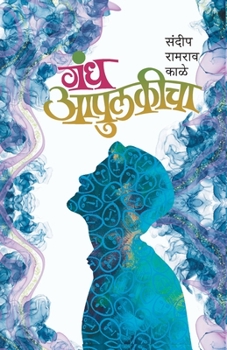 Paperback Gandha Apulakicha [Marathi] Book