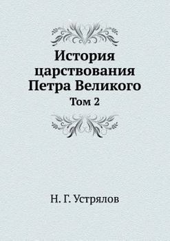 Paperback История царствования Пе& [Russian] Book