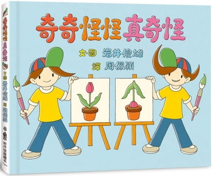 Hardcover Weird, Really Weird [Chinese] Book