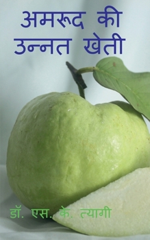 Paperback Improved Cultivation of Guava / अमरूद की उन्नत खेती [Hindi] Book