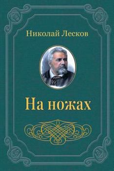 Paperback Na Nozhah [Russian] Book