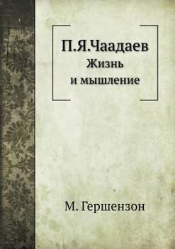 Paperback П.Я.Чаадаев: Жизнь и мышле
 [Russian] Book