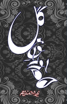 Paperback Auraq-e-Gul: (Urdu Poetry) [Urdu] Book