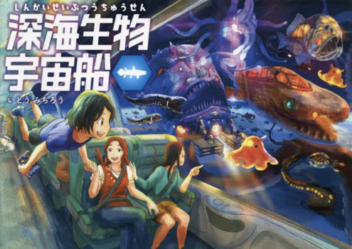 Hardcover Deep-Sea Creature Spaceship [Japanese] Book
