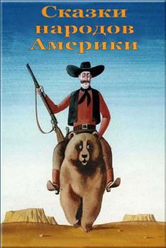 Paperback Skazki Narodov Ameriki [Russian] Book