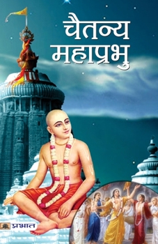 Paperback Chaitanya Mahaprabhu [Hindi] Book