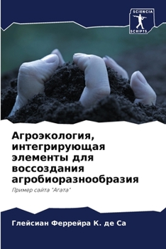 Paperback &#1040;&#1075;&#1088;&#1086;&#1101;&#1082;&#1086;&#1083;&#1086;&#1075;&#1080;&#1103;, &#1080;&#1085;&#1090;&#1077;&#1075;&#1088;&#1080;&#1088;&#1091;& [Russian] Book