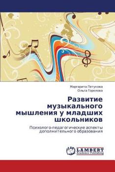 Paperback Razvitie Muzykal'nogo Myshleniya U Mladshikh Shkol'nikov [Russian] Book