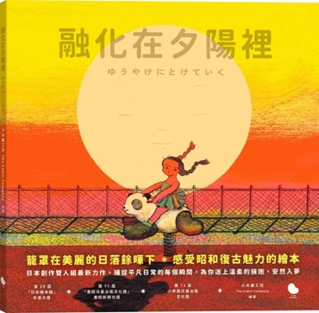 Hardcover Melting in the Sunset [Chinese] Book