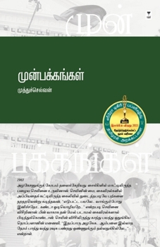 Paperback Mun Pakkangal [Tamil] Book